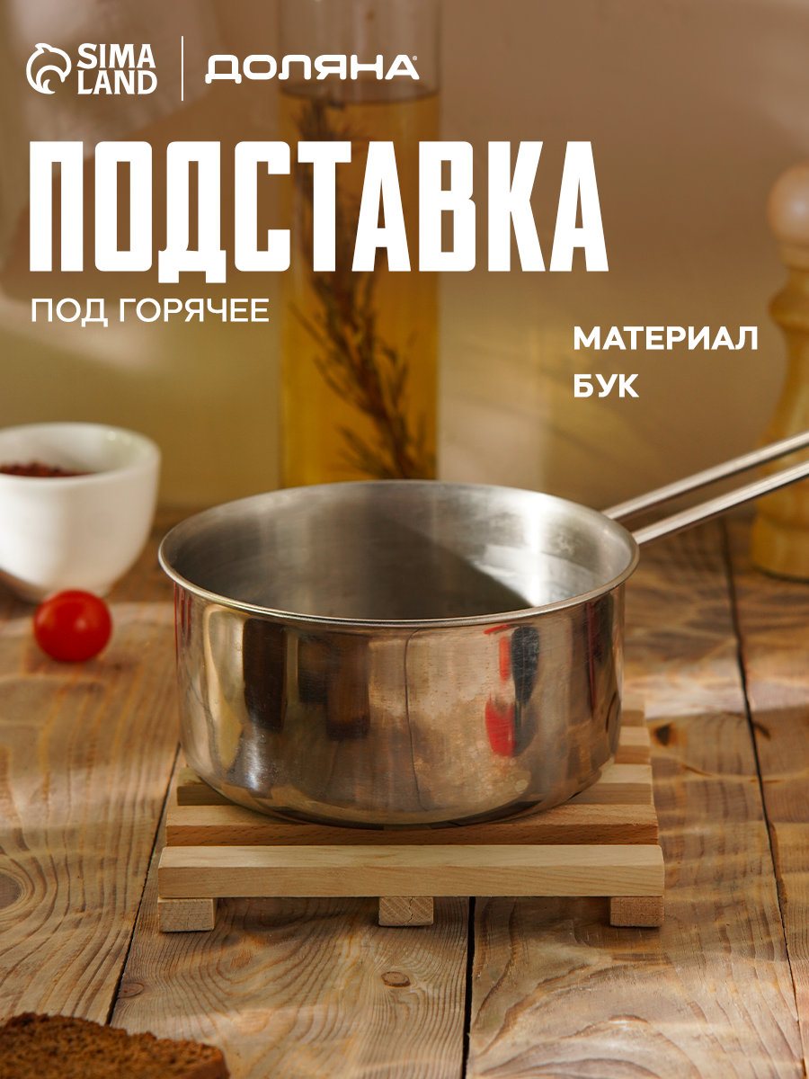 Подставка под горячее 