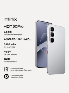 Изображение товара Смартфон INFINIX HOT 60 PRO X6885, Ростест (ЕАС) 8/256GB, серебристый