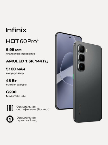 Изображение товара Смартфон INFINIX HOT 60 PRO+ X6886 8/256GB, черный