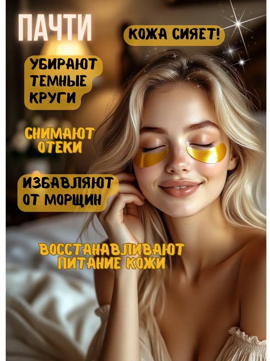Золотые патчи для глаз ZOZU Gold Eye Mask, гидрогелевые, от отеков, 60 шт — фото 1