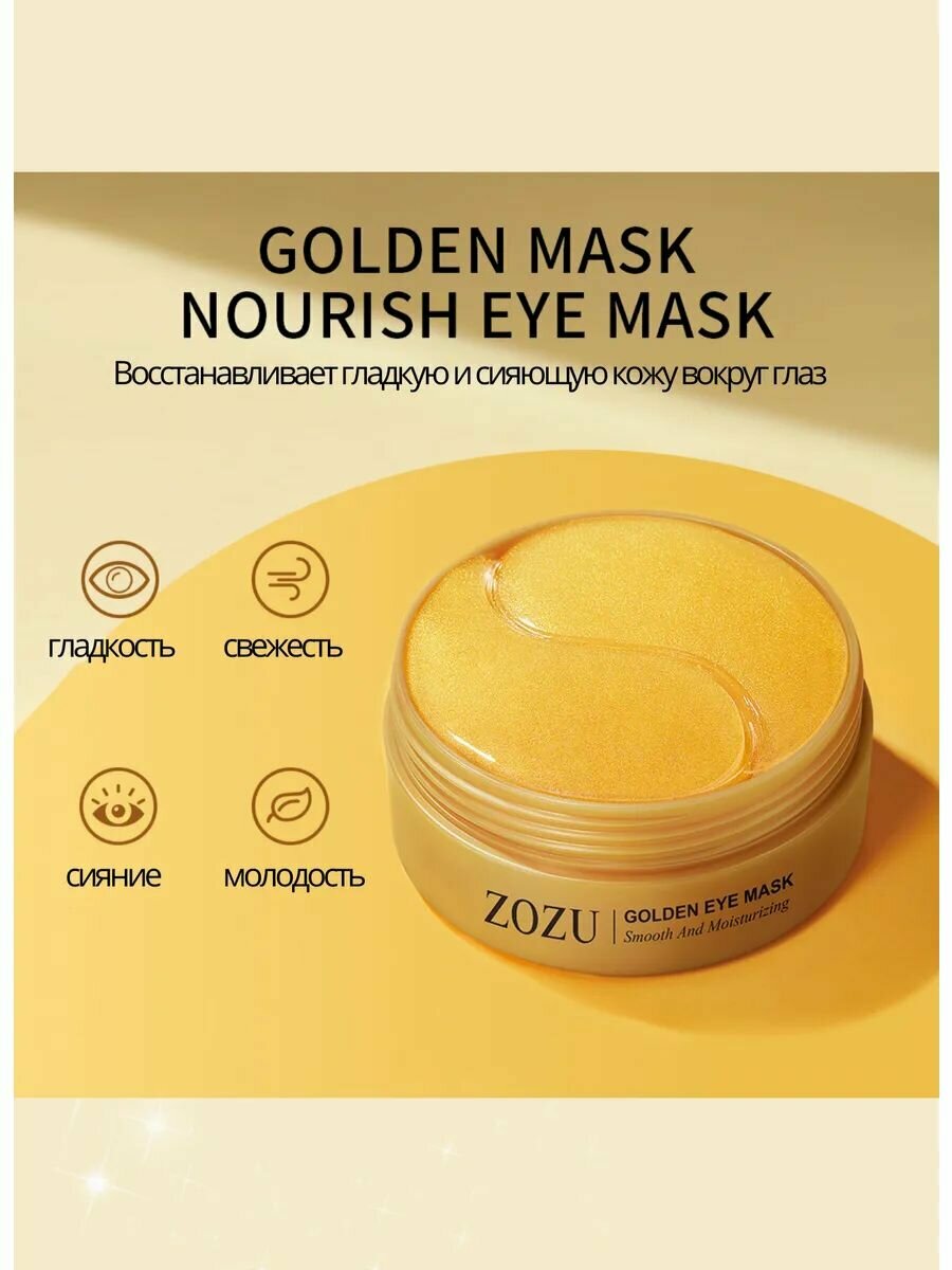 Золотые патчи для глаз ZOZU Gold Eye Mask, гидрогелевые, от отеков, 60 шт — фото 1