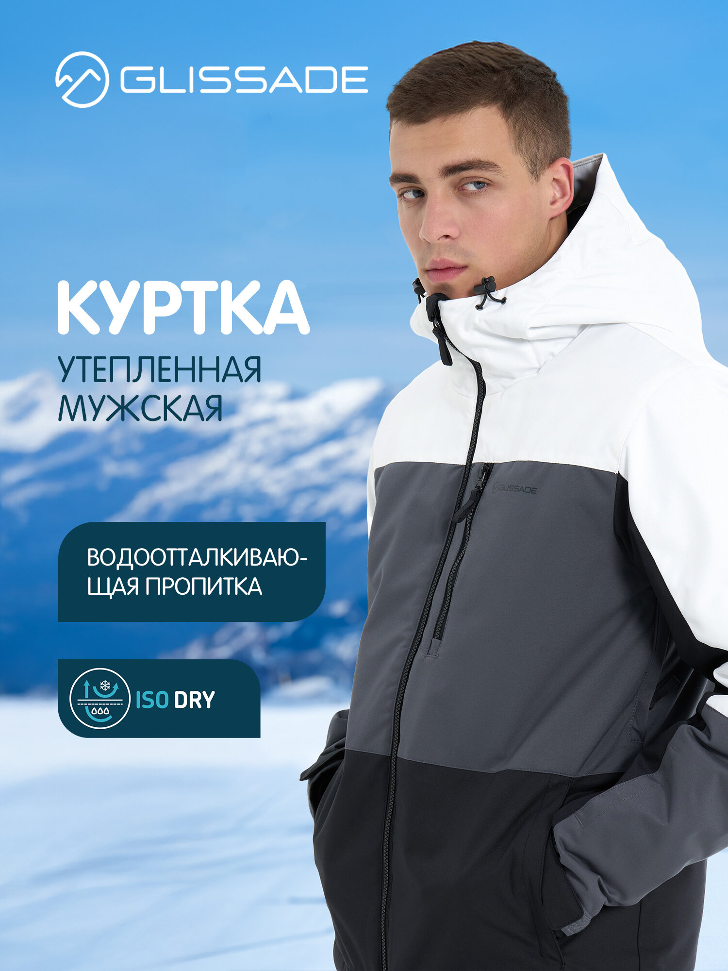 Куртка GLISSADE Megeve размер 48 черный/серый