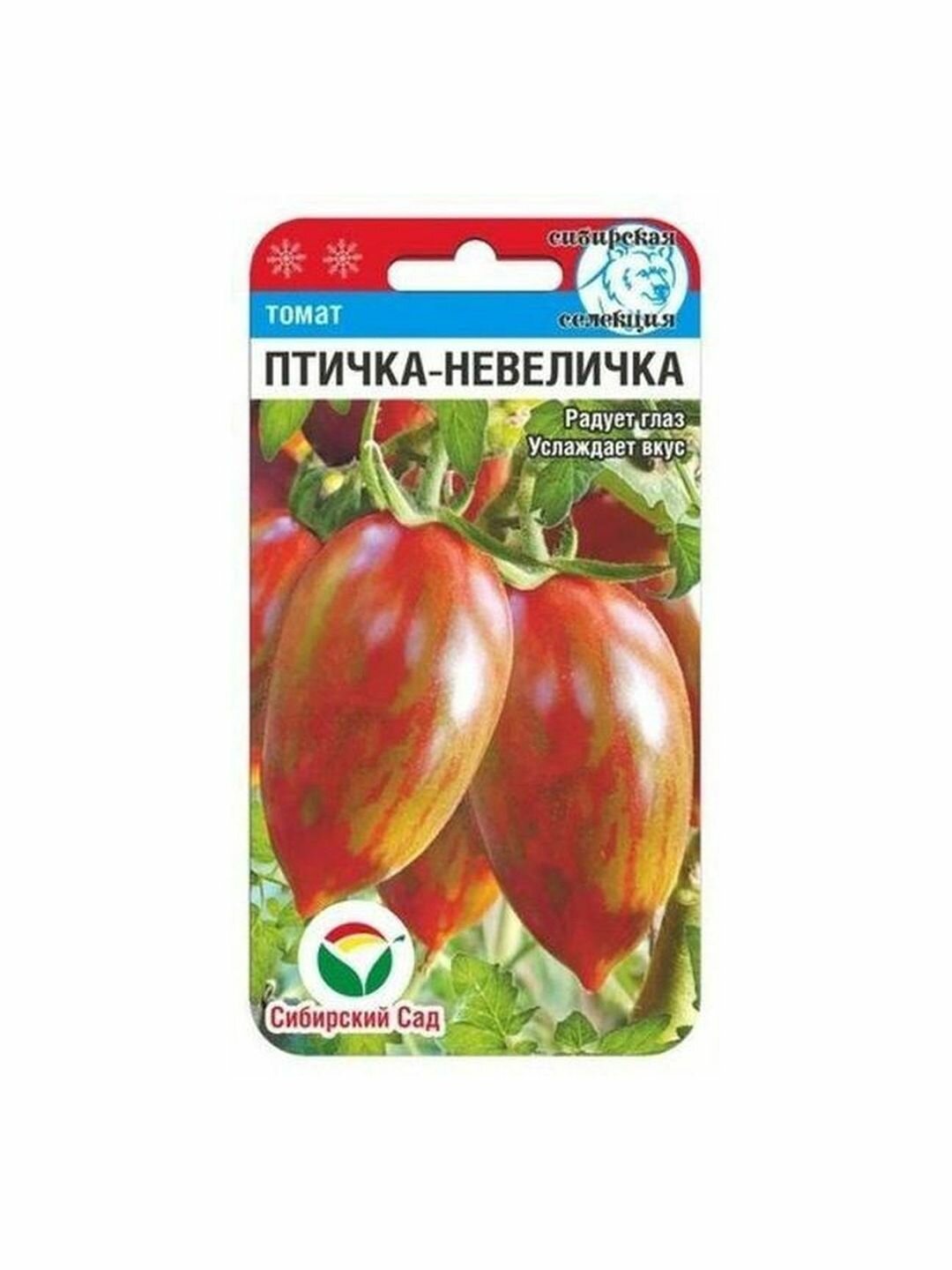 Семена Томат Птичка-невеличка высокорослый Сибирский Сад 1 пачка - 20 семян