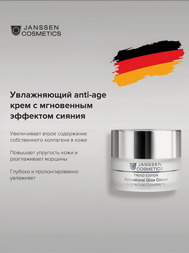 Изображение товара Janssen Cosmetics / Trend Edition – Увлажняющий anti-age крем с мгновенным эффектом сияния, 50 мл, (арт: J2620)