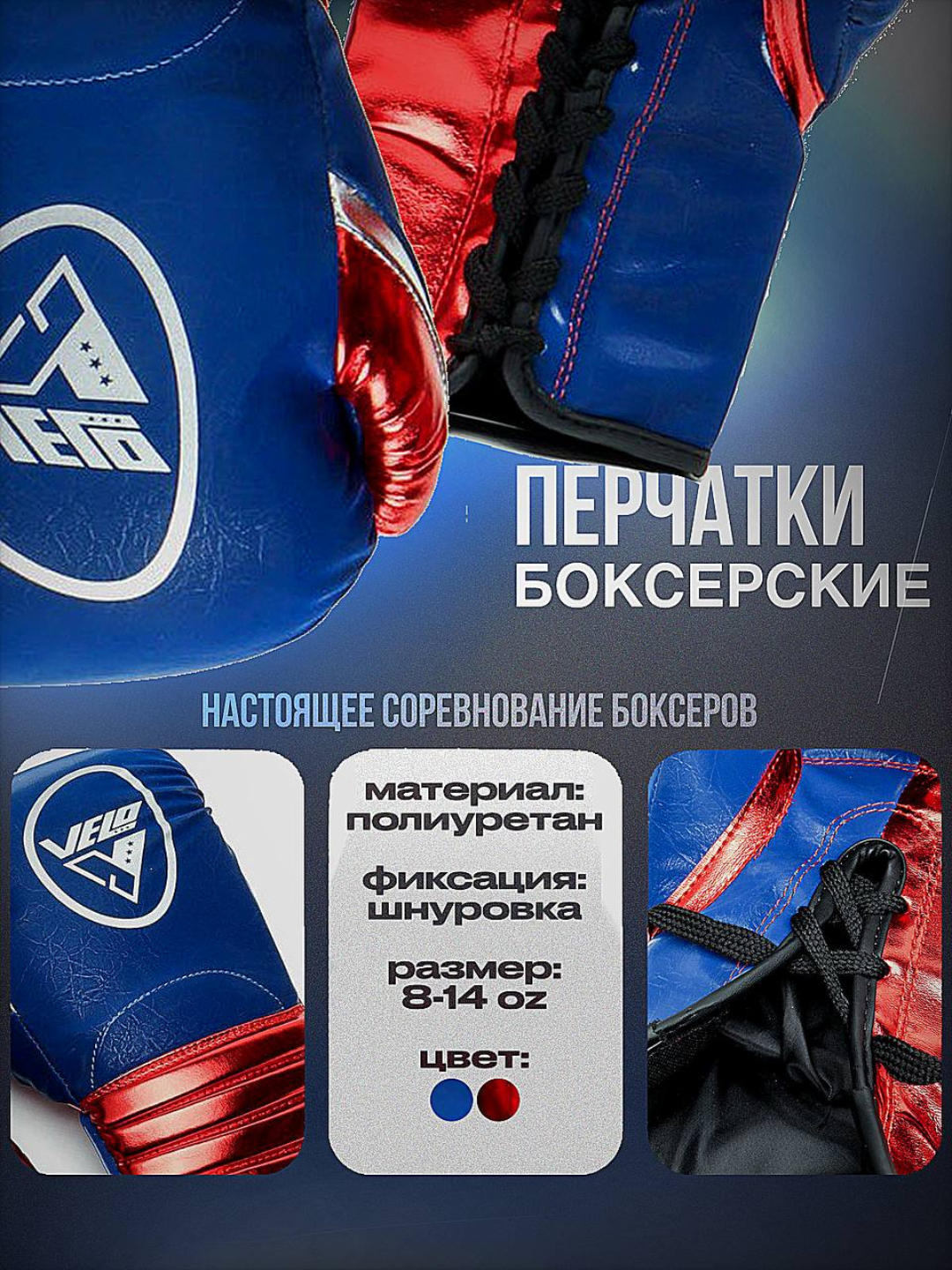 Перчатки боксерские на шнуровке VELO BO-1348 8-14 унций Синий-12
