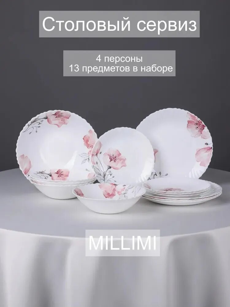 Набор столовой посуды MILLIMI Роселла, на 4 персоны, 13 предметов, стеклокерамика