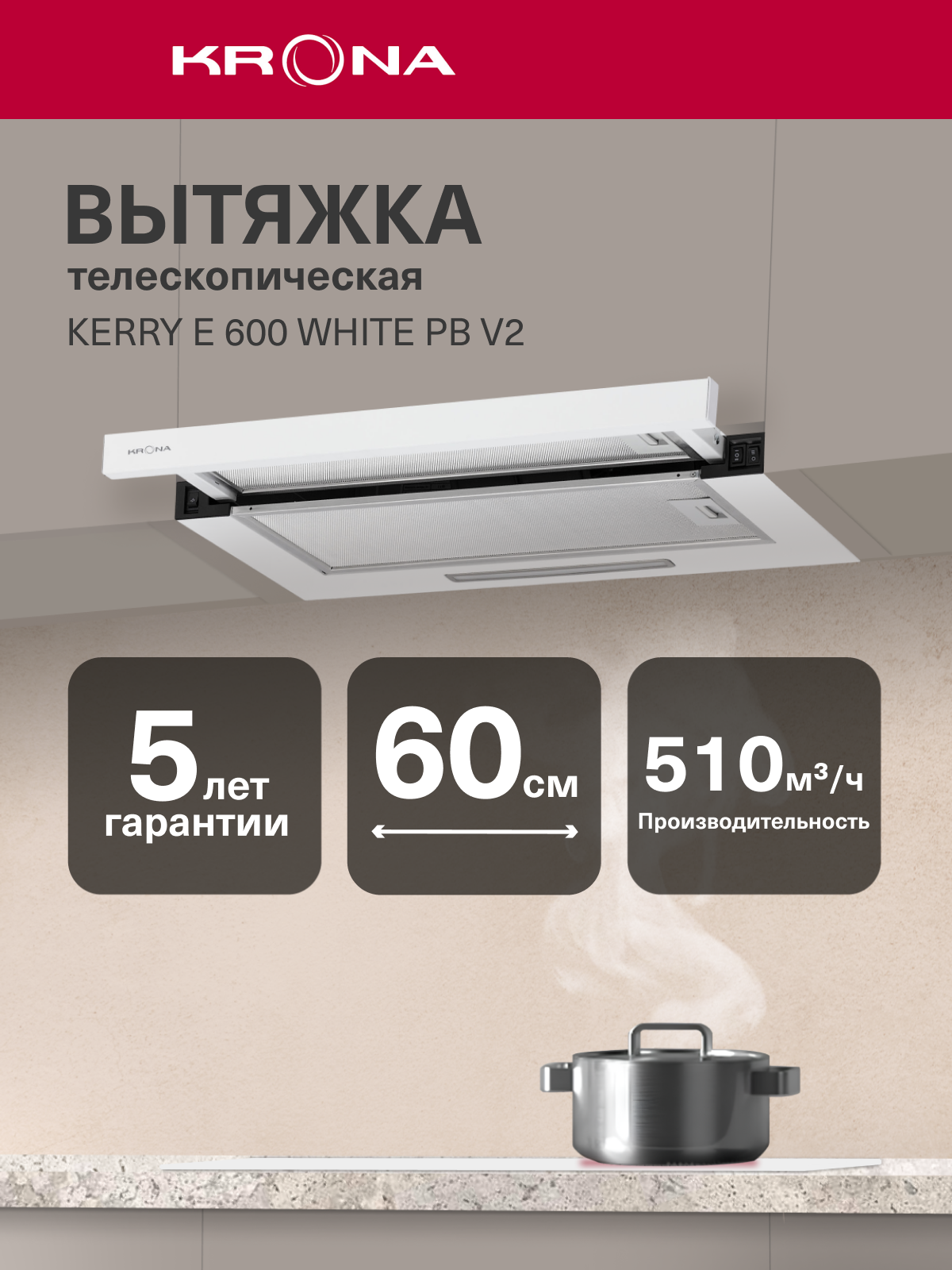 Вытяжка кухонная 60 см встраиваемая KRONA KERRY E 600 WHITE PB V2