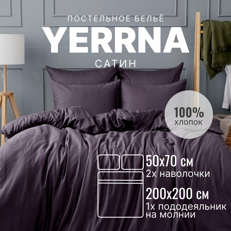 Постельное белье 2 спальное с пододеяльником на молнии YERRNA 100% хлопок сатин подходит под размеры икеа