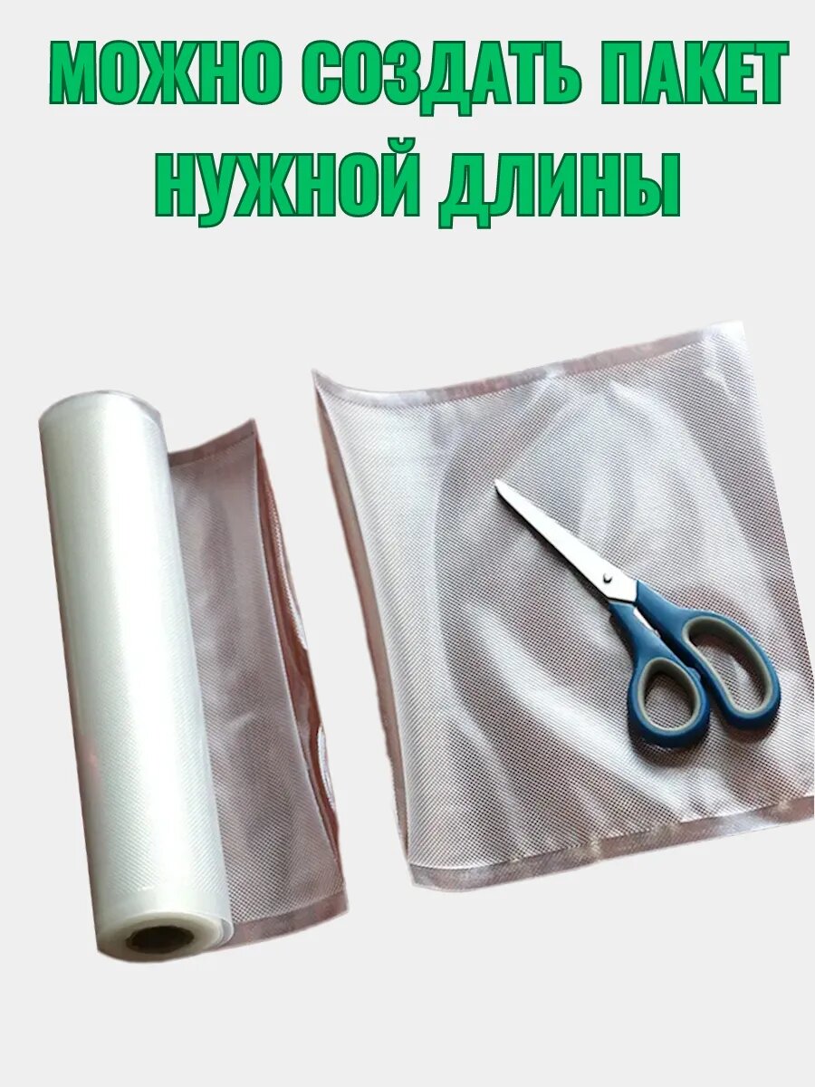 Пакеты для вакууматора в рулоне 25х500 см — фото 1