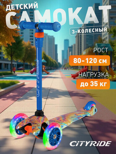 Изображение товара Самокат детский трехколесный CITYRIDE, дека гидрографика 30*11, колеса PU 120/76, руль телескопический, CR-S4-05CD/MB26