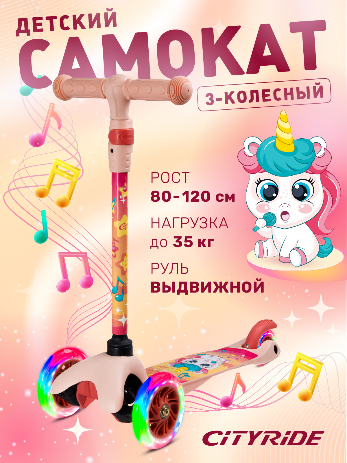 Самокат детский трехколесный ТМ CITYRIDE, колеса со светодиодами PU120/76, руль телескопический, CR-S4-05UCB