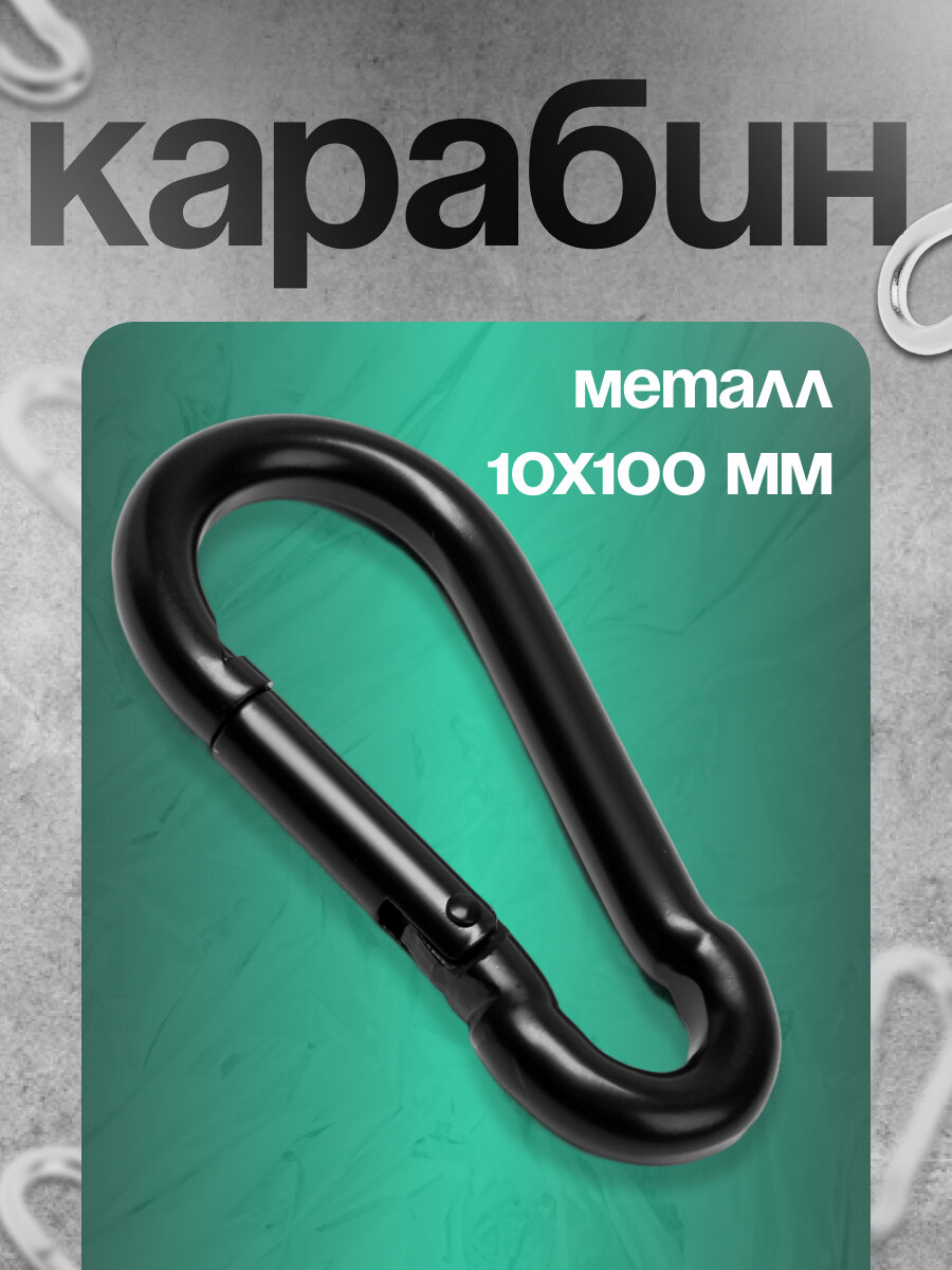 Карабин тундра krep DIN5299С 10х100 мм цвет черный 1 шт.