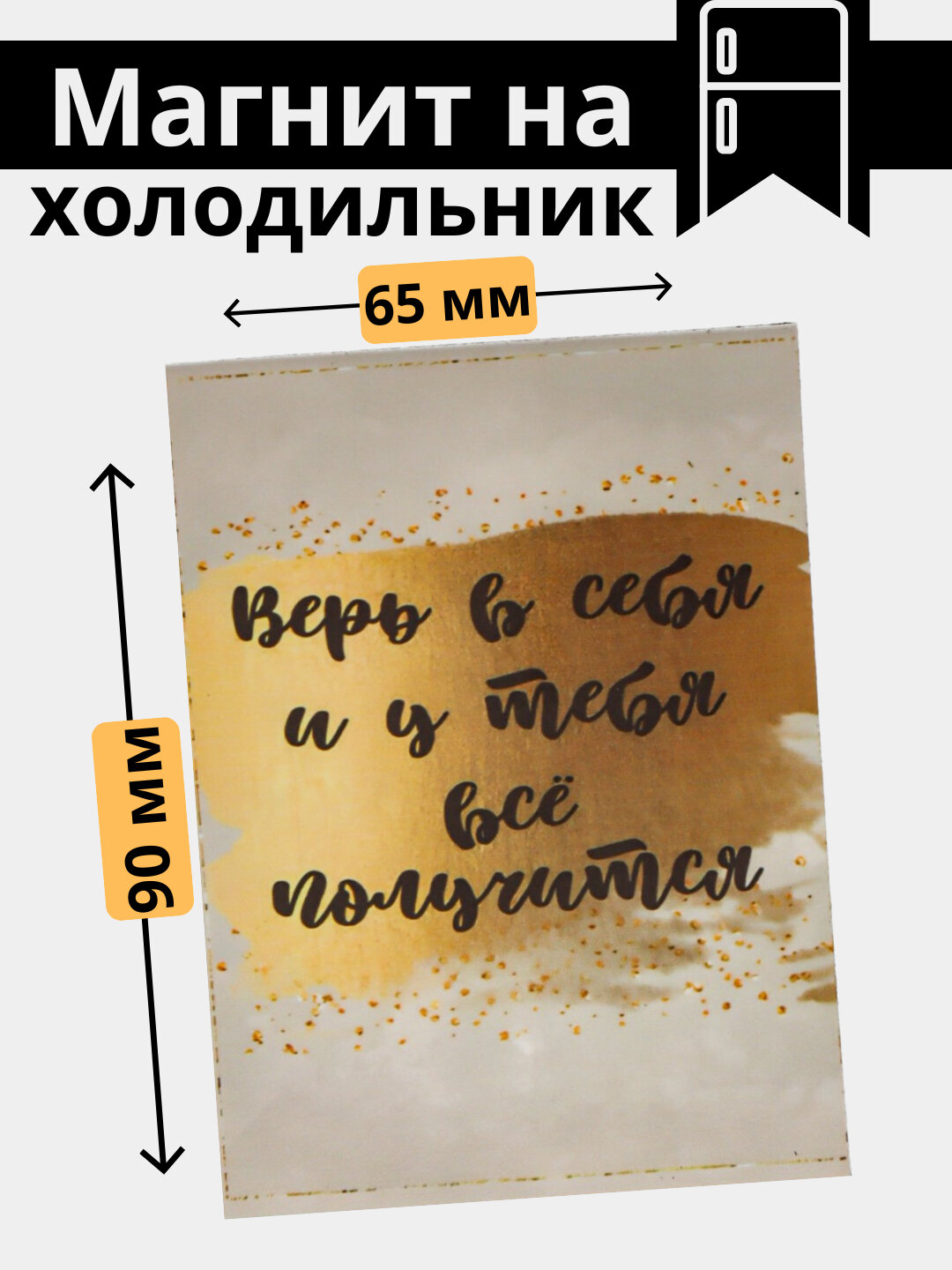Магнит, холодильник, украшение, интерьер, дом, правила, порядок, уют, подарок, кухня, вежливость,