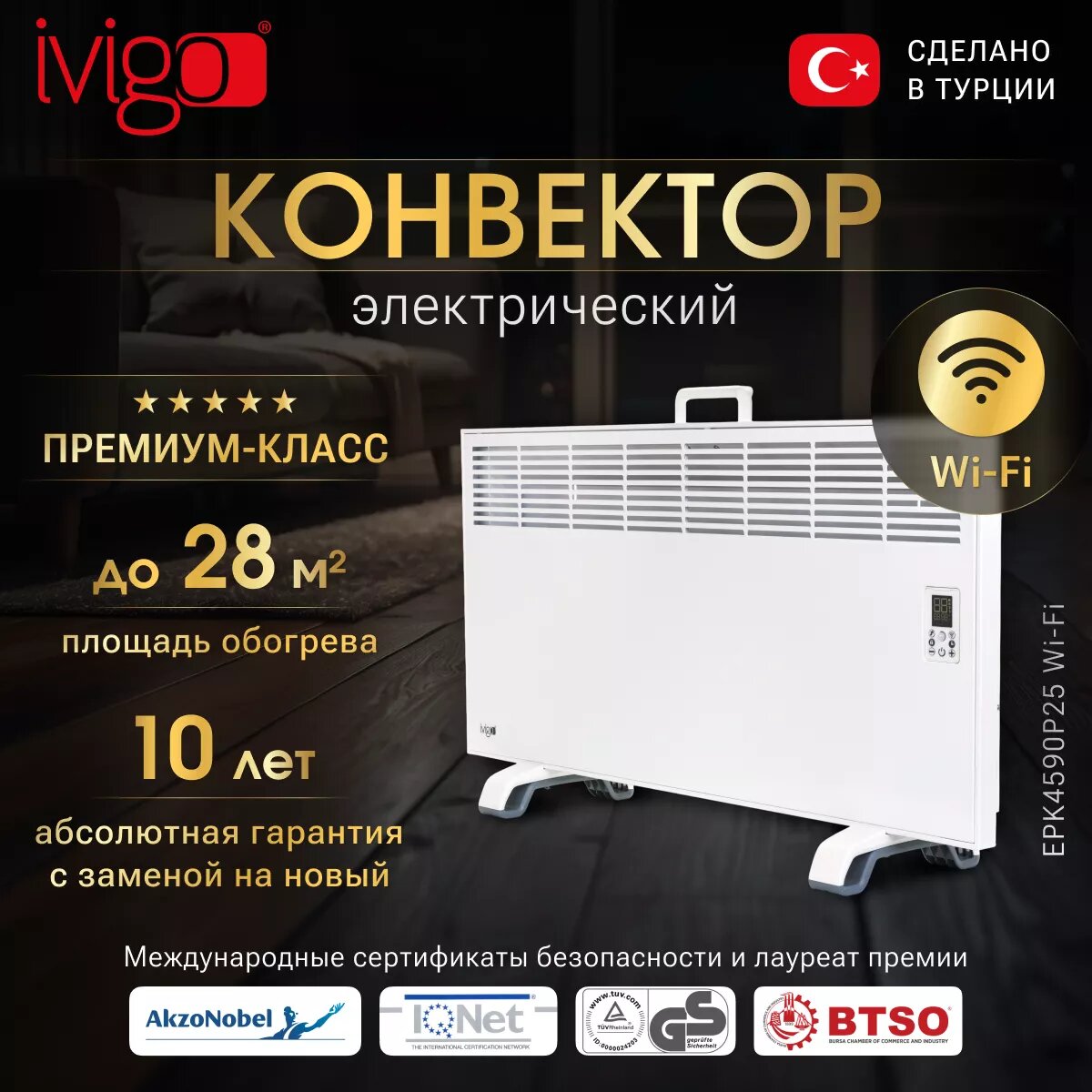 Электрический конвектор iVigo EPK4590P25 с управлением по WI-FI