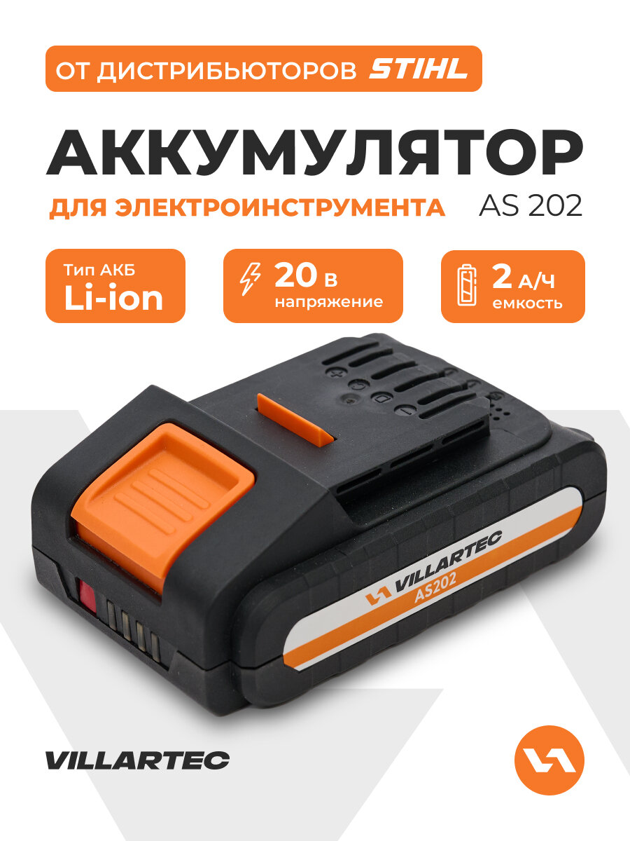 Аккумулятор литий-ионный для садовой техники 20В 2Ач VILLARTEC AS202
