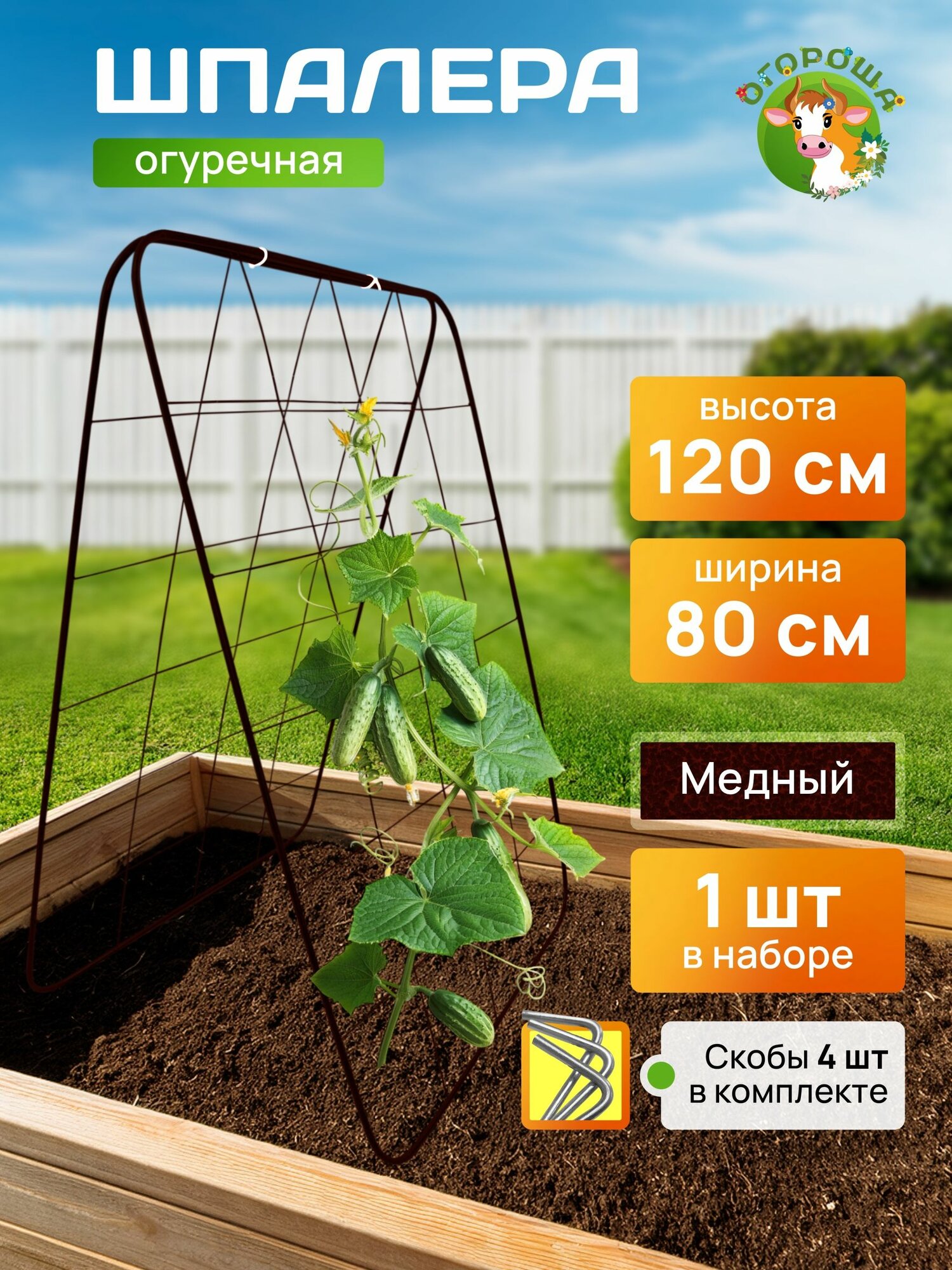 Шпалера для вьющихся растений "Шалаш" 120х80см, Антик, Скобы в комплекте, шпалера садовая, для вьющихся растений (1 шт)