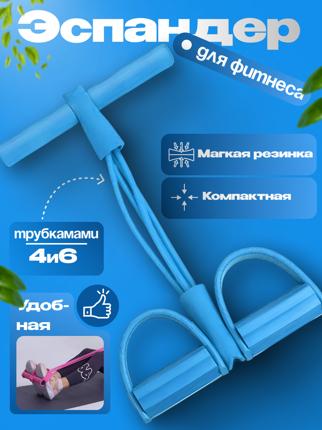 Эспандер для фитнеса, тренажер для рук, ног и пресса, резинки для похудения, с 6 трубками синяя