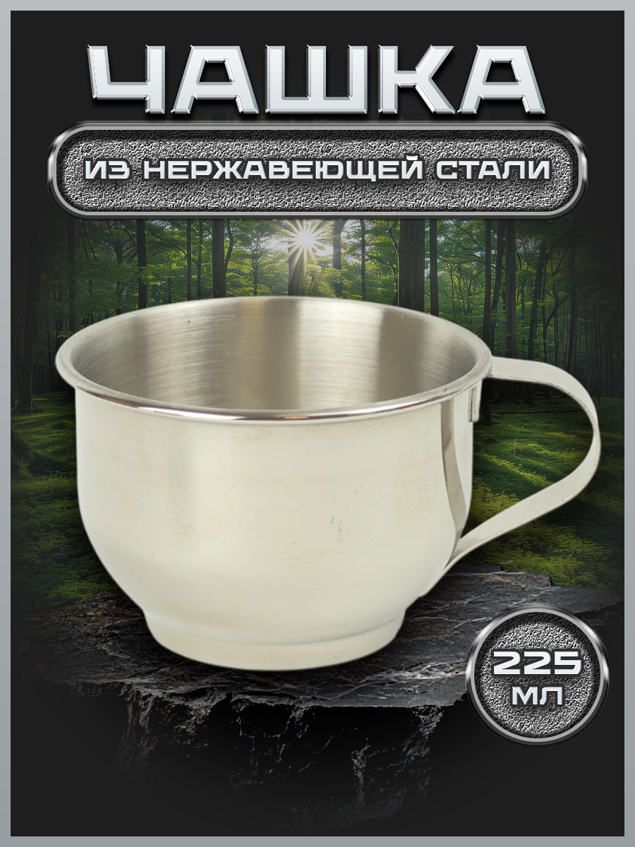 Чашка походная из нержавеющей стали для холодных и горячих напитков, объём 225мл (FMT175-6S, YIPENG)