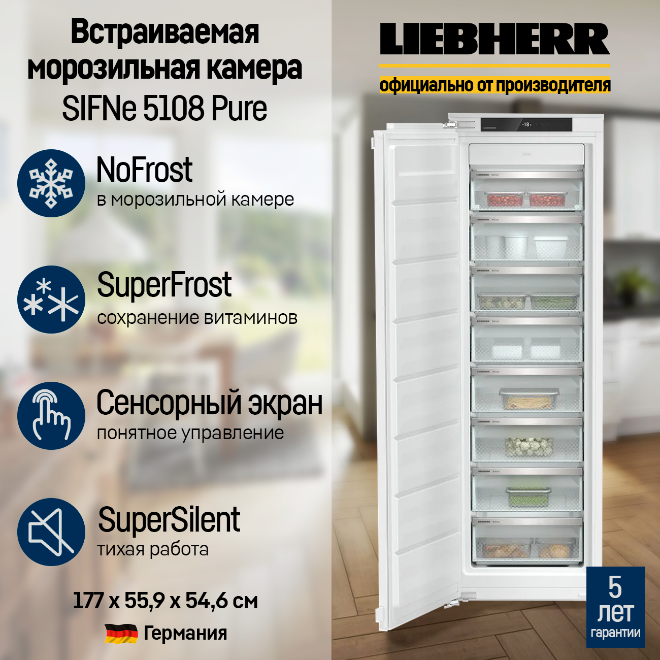 Встраиваемая морозильная камера LIEBHERR SIFNe 5108, NoFrost