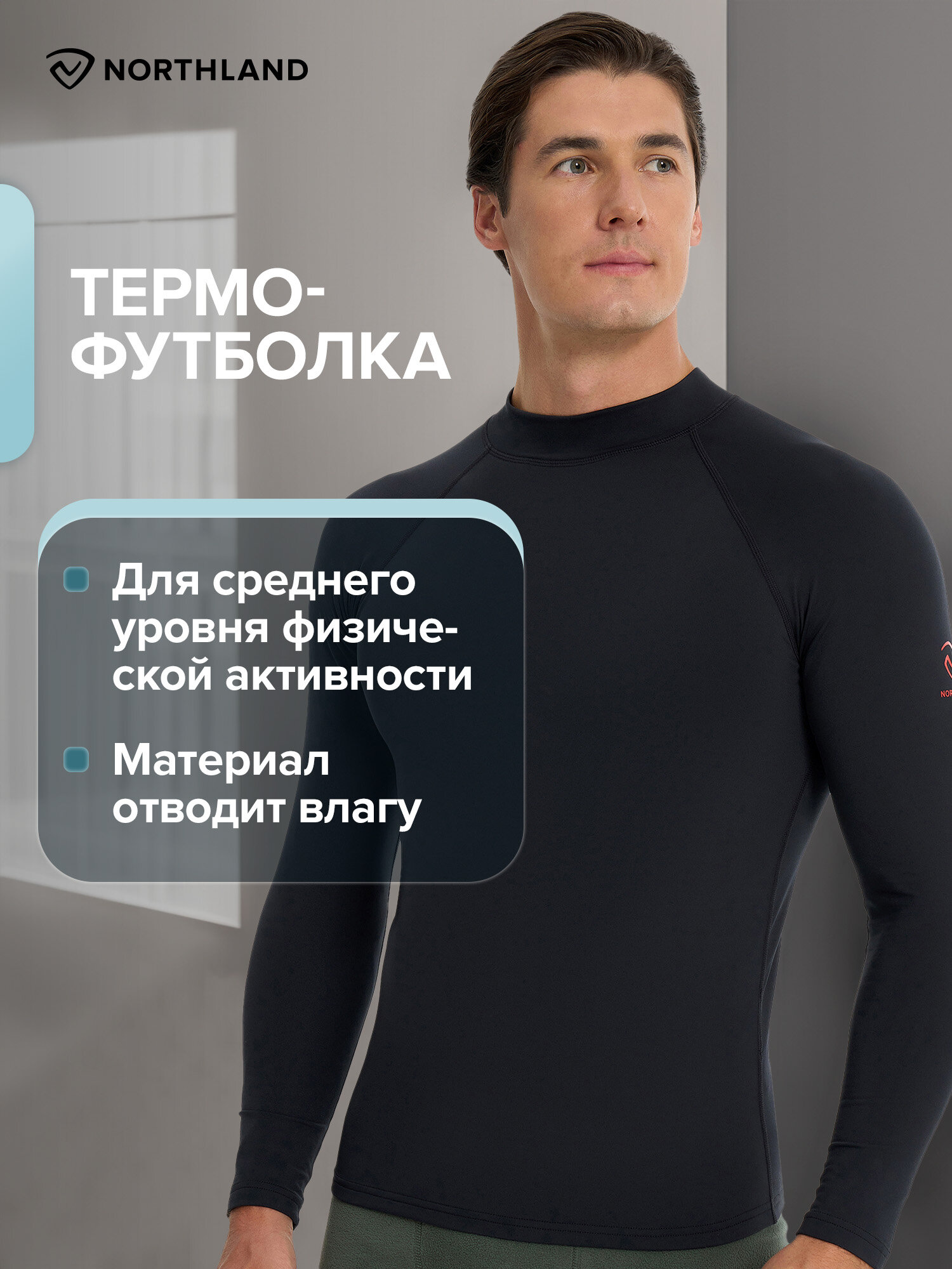 Термолонгслив Northland Men's Basic base layer top