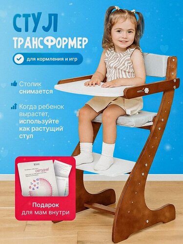 Изображение товара Растущий стул детский для кормления Трансформер коричневый с серыми подушками