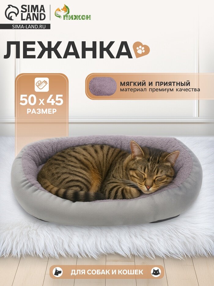 Лежанка для животных 50*45 см серый 10904999