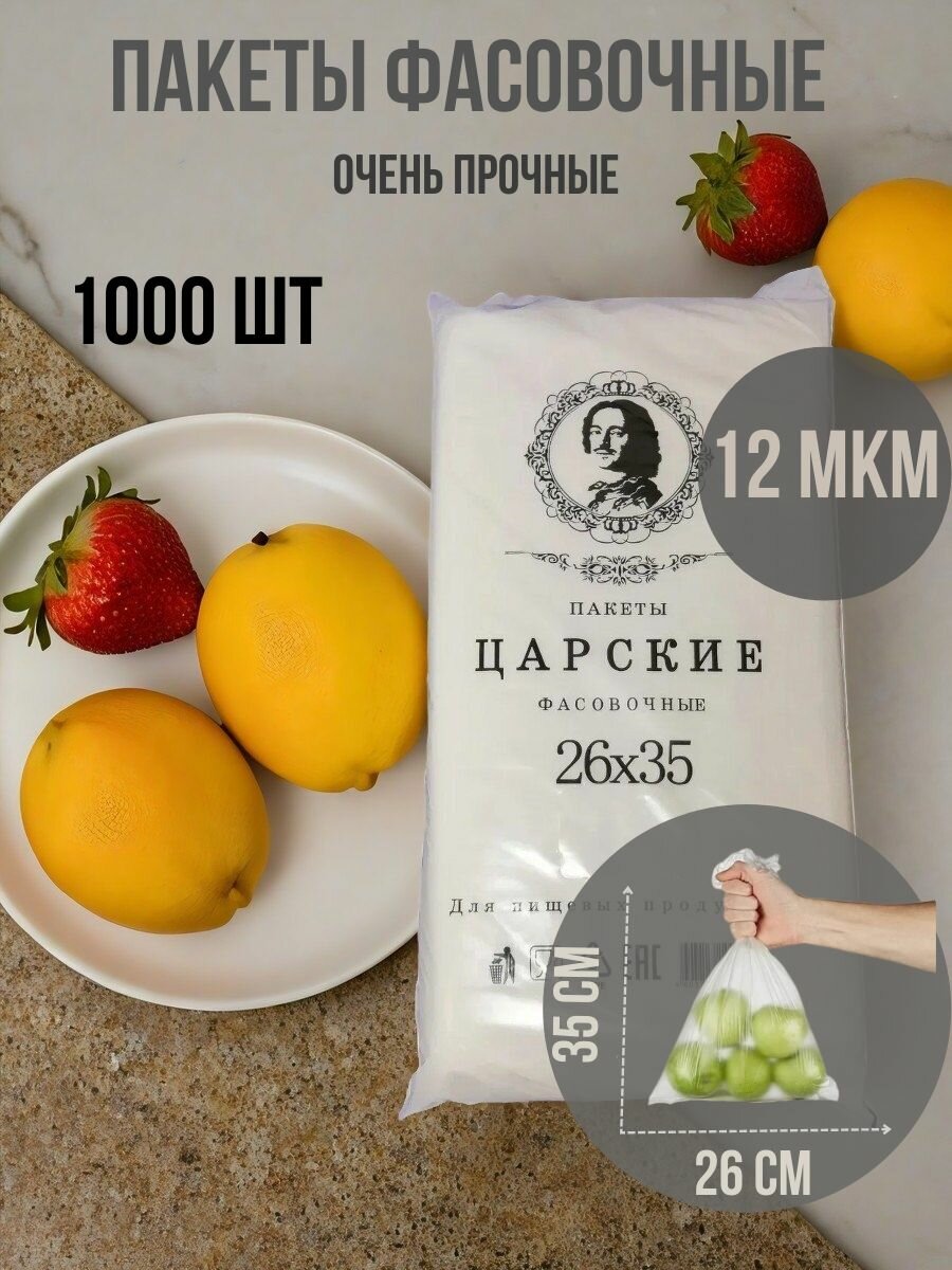 Пакеты фасовочные 26х35  1000 шт  12 мкм