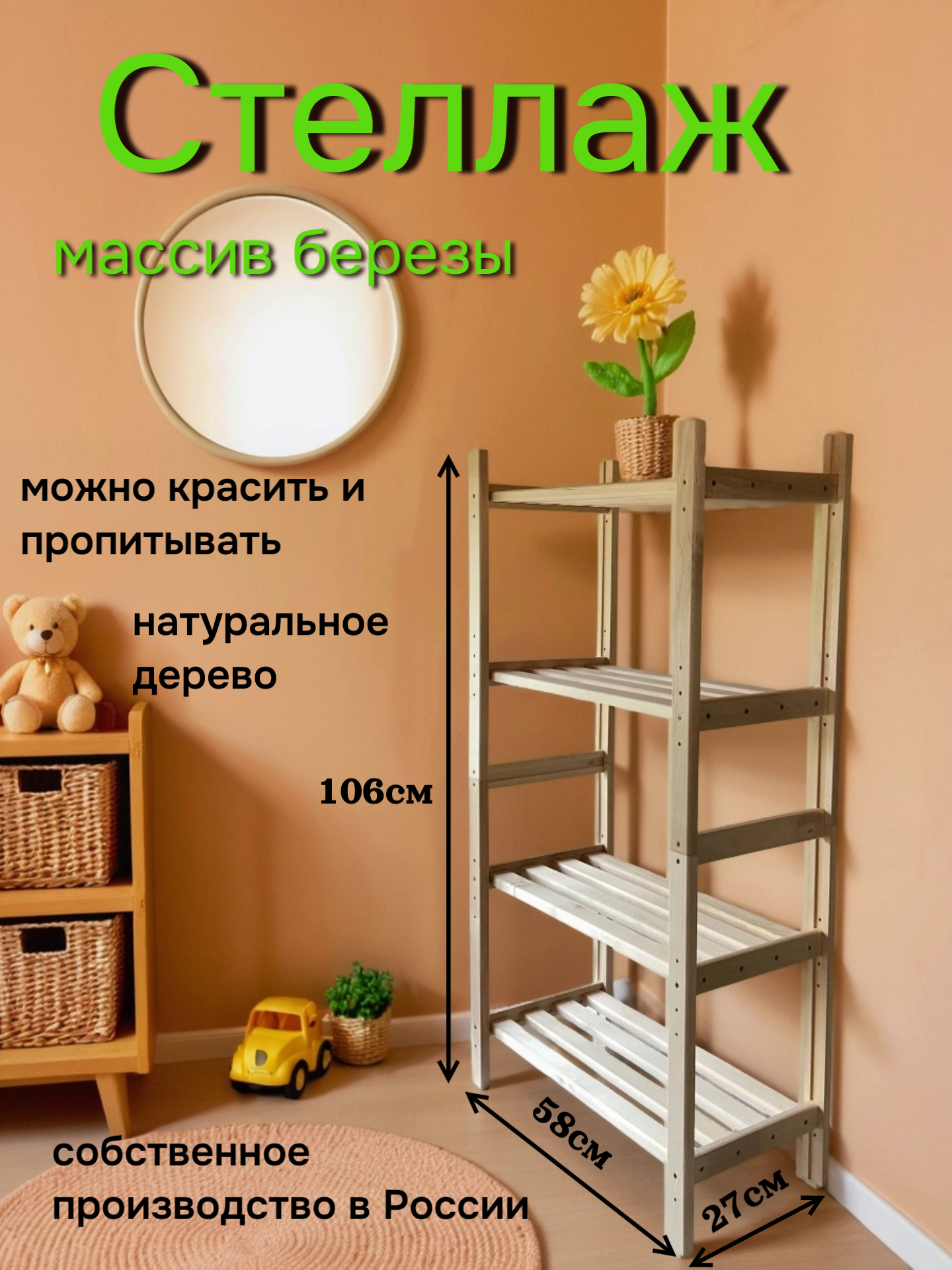 Стеллаж 