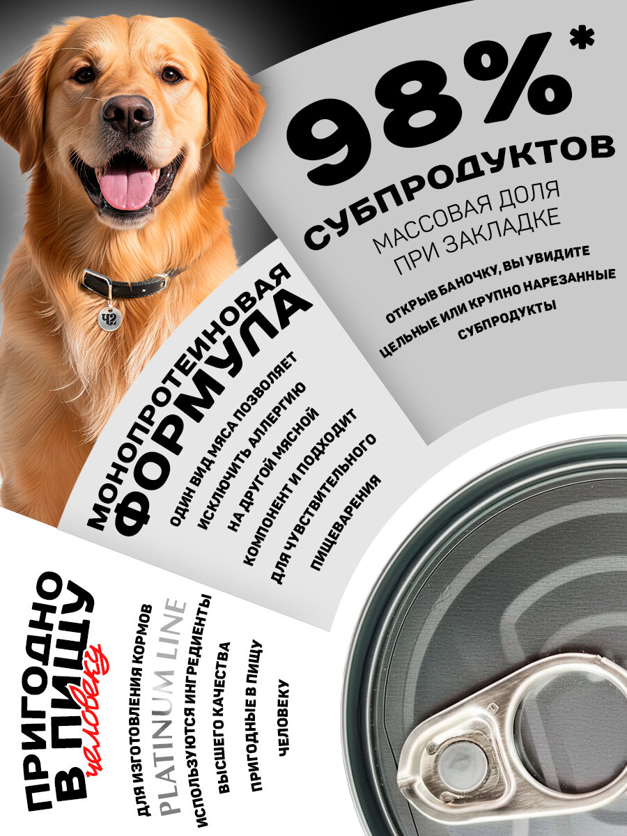Влажный корм для собак Четвероногий гурман "Platinum line Рубец говяжий", 240 г х 12 шт. — фото 1