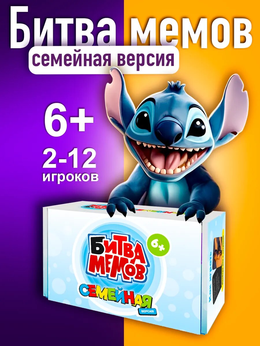 Настольная игра мемы для детей от 7 лет, взрослых, всей семьи, компаний, вечеринок, подарок на день рождения что за мем