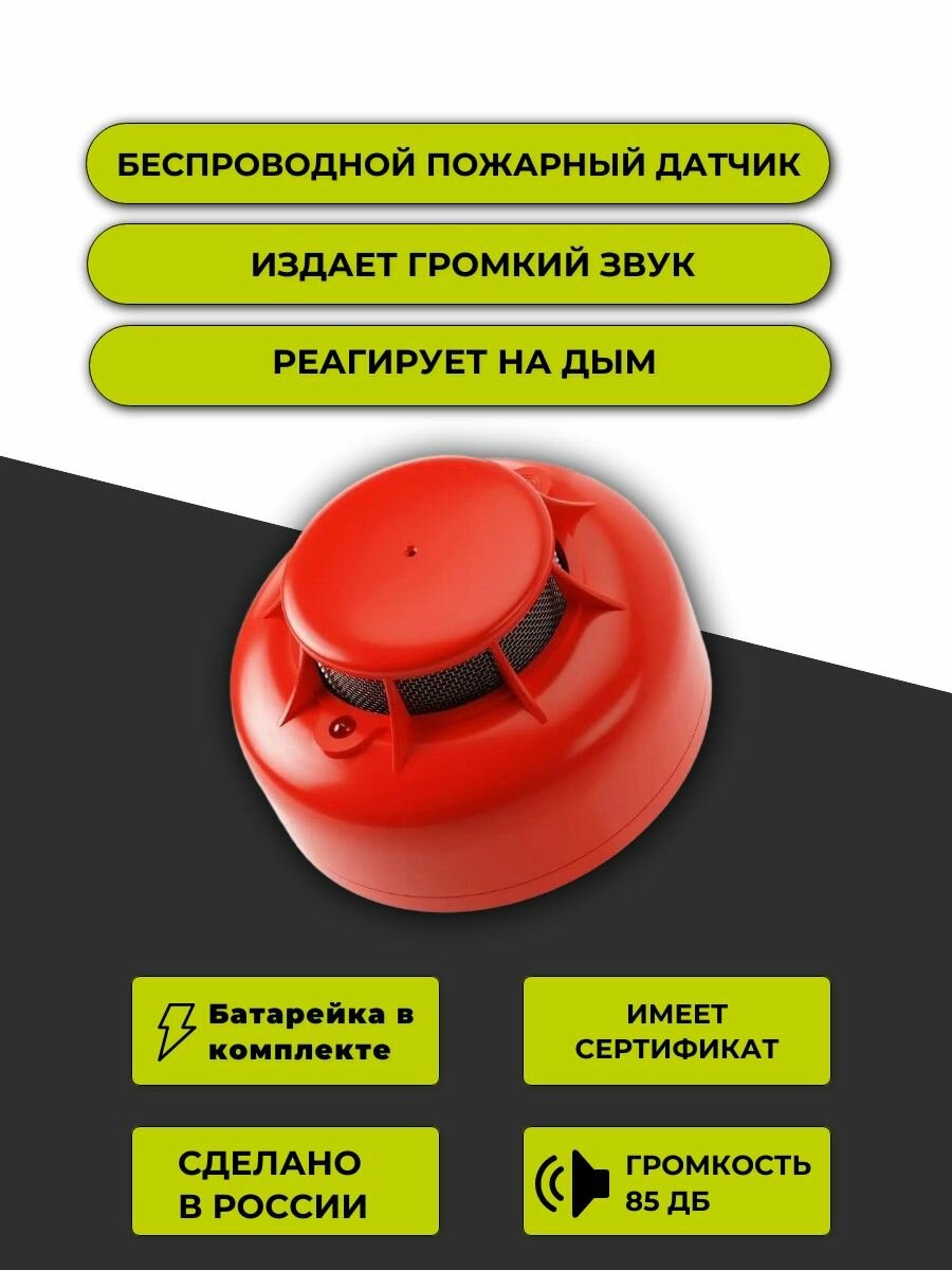 ИП 212-189А Датчик дыма на батарейке "Сверчок" (Извещатель пожарный дымовой автономный) красный
