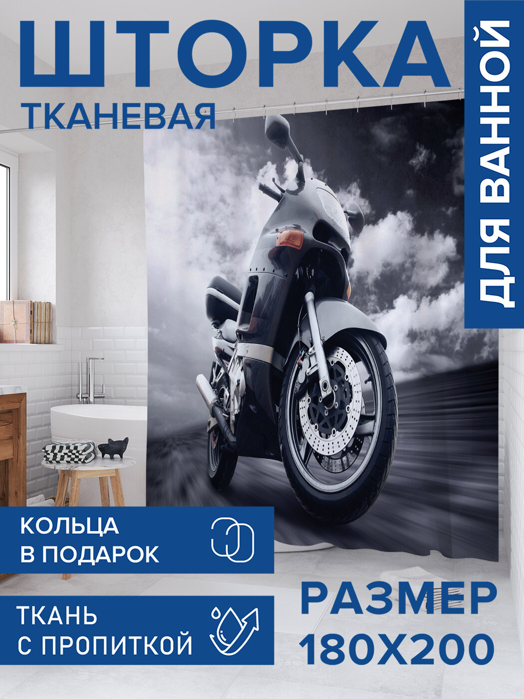 Штора в ванную тканевая с водоотталкивающей пропиткой / занавеска в душевую с рисунком 