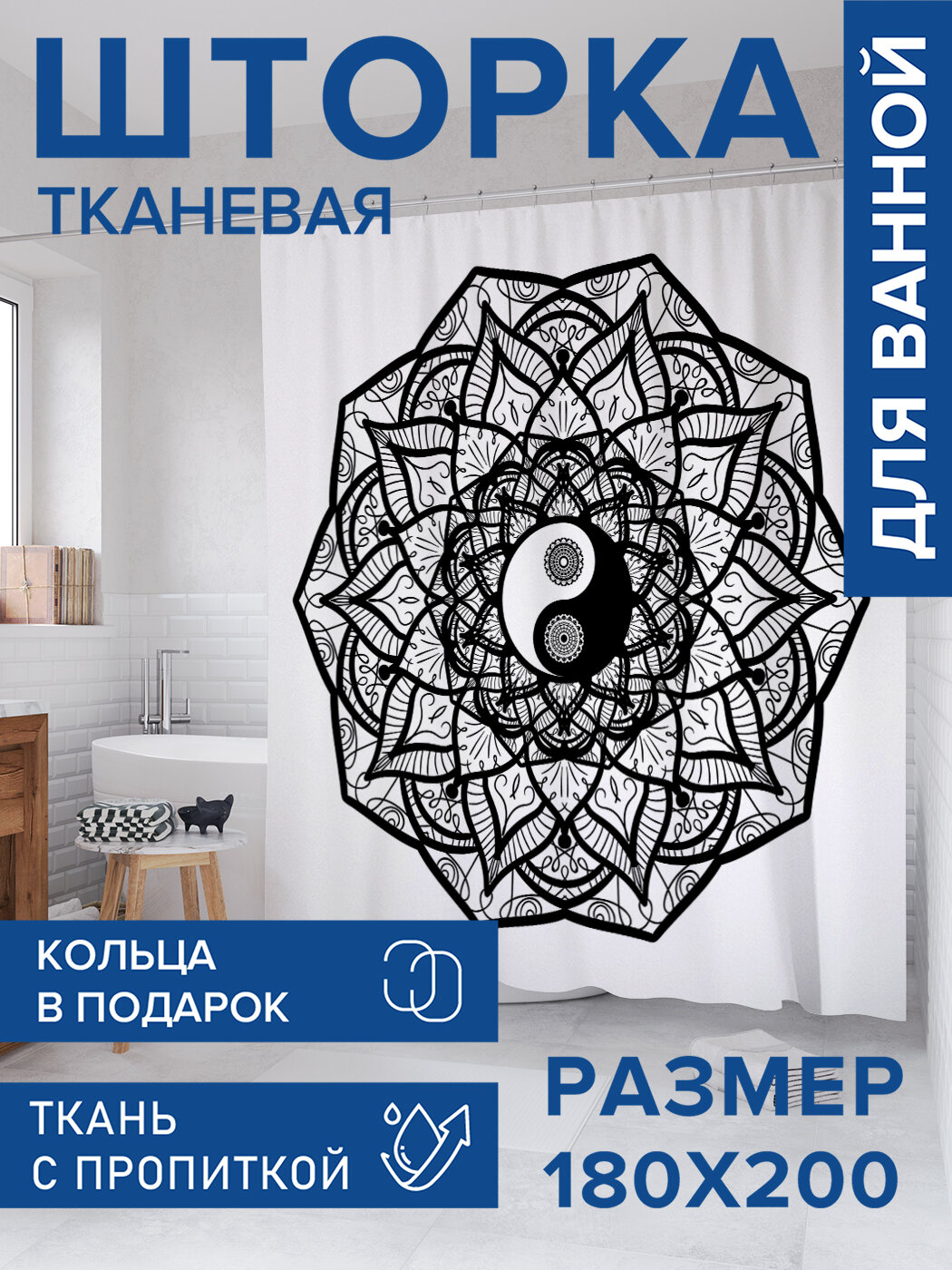 Штора в ванную тканевая с водоотталкивающей пропиткой / занавеска в душевую с рисунком 