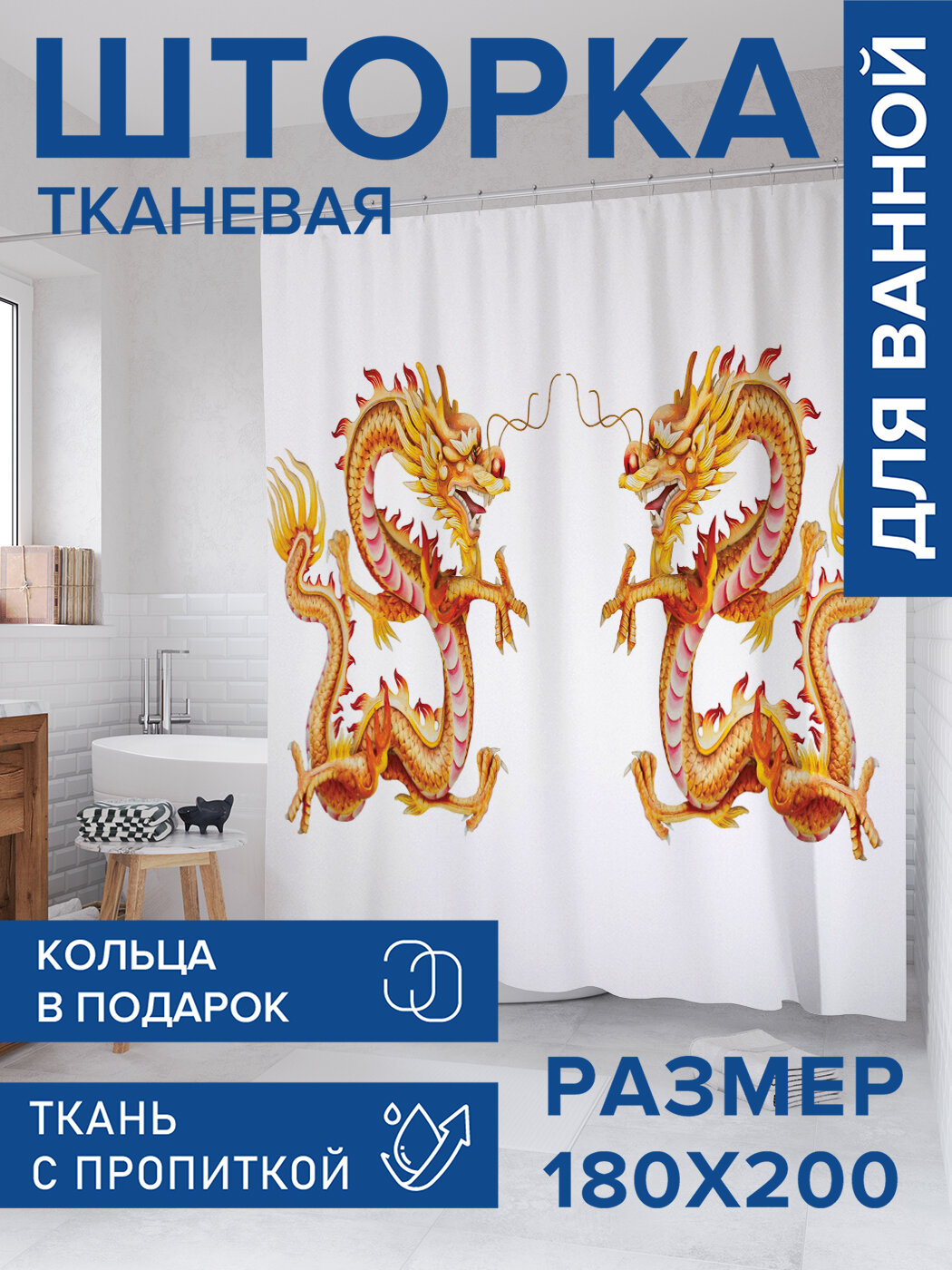 Штора в ванную тканевая с водоотталкивающей пропиткой / занавеска в душевую с рисунком 