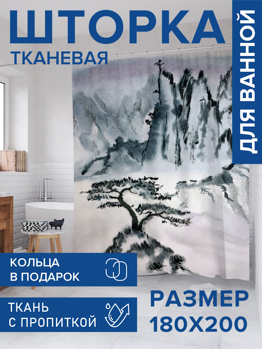 Штора в ванную тканевая с водоотталкивающей пропиткой / занавеска в душевую с рисунком 