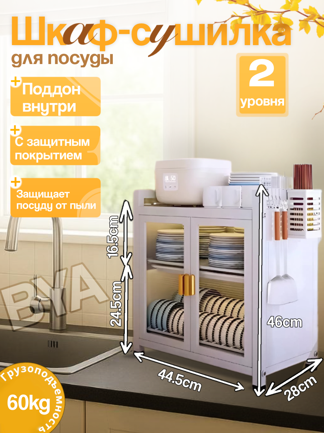 Шкаф сушилка для посуды, 2 яруса с поддоном, этажерка, белый
