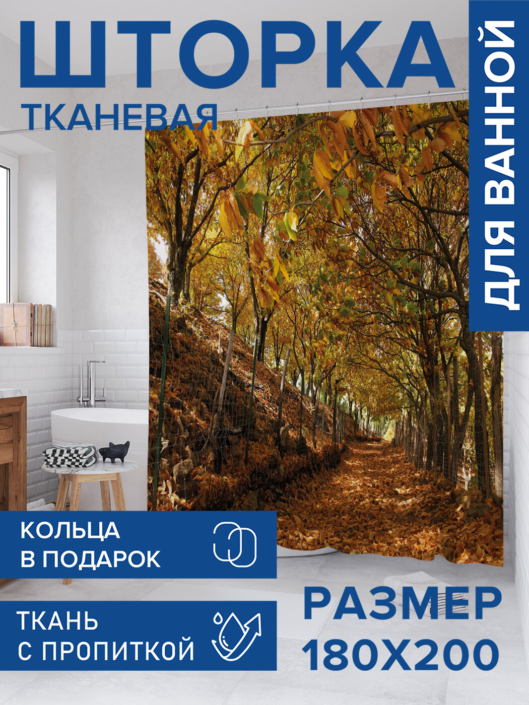 Штора в ванную тканевая с водоотталкивающей пропиткой / занавеска в душевую с рисунком 
