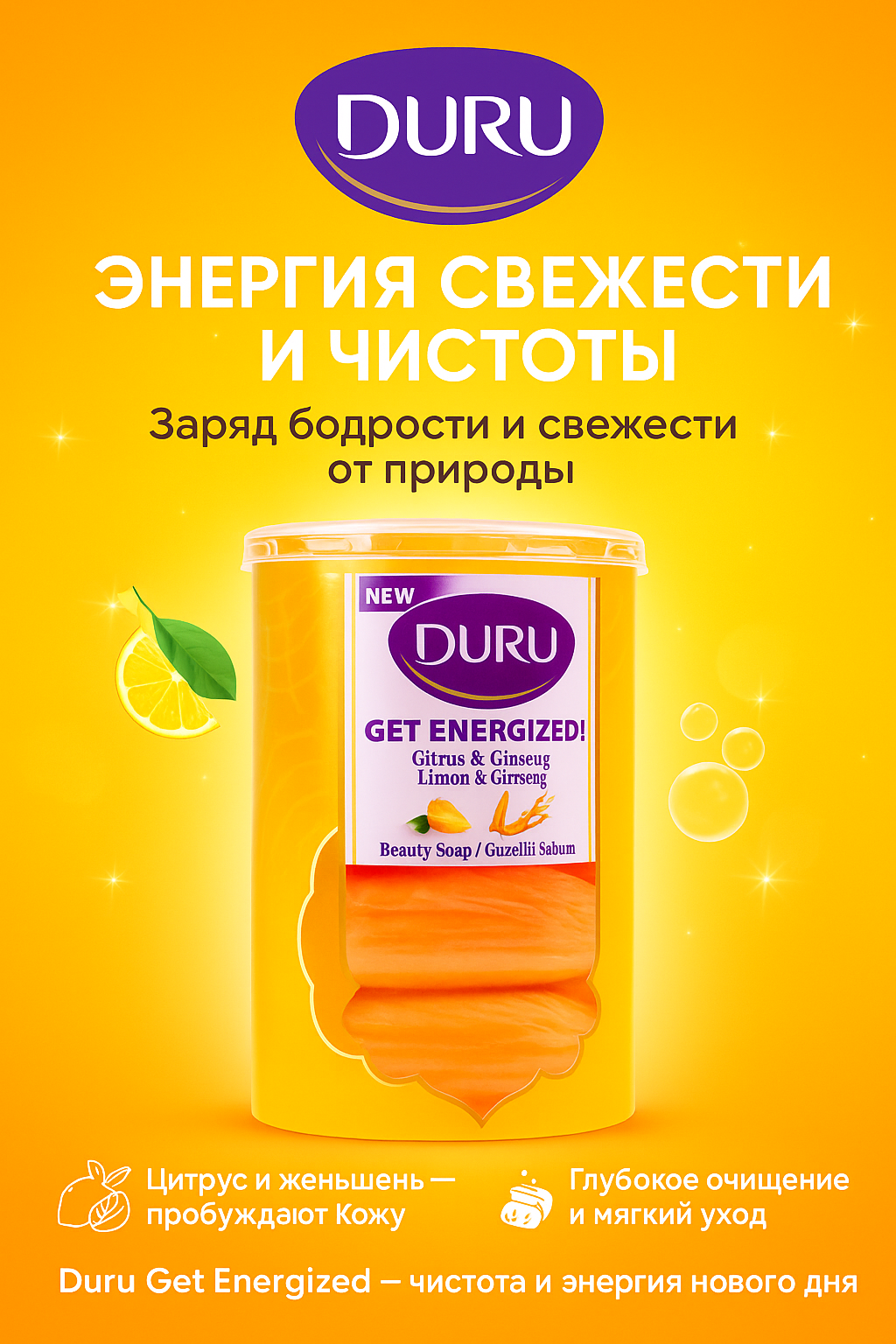 Твердое крем-мыло DURU для рук и тела в стакане 4 шт. Цитрус и женьшень