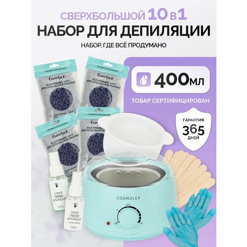 фото Воскоплав для депиляции набор 10 в 1, баночный воскоплав с регулятором температуры, 400 мл / cosmolex