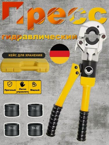 Изображение товара Пресс клещи обжимные для труб TH 16, 20, 26, 32
