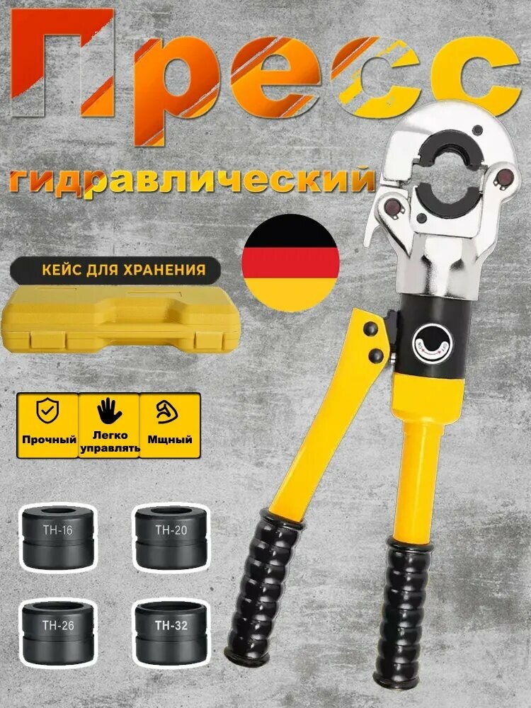 Пресс клещи обжимные для труб TH 16 20 26 32
