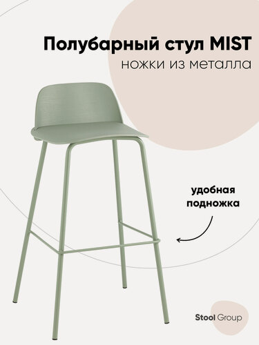 Изображение товара Стул полубарный Mist, металл/пластик, нагрузка до 120кг, серо-зеленый