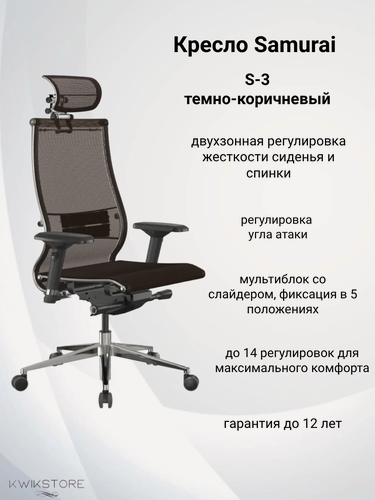 Изображение товара Кресло METTA Samurai S-3, офисное, с подголовником, цвет темно-коричневый