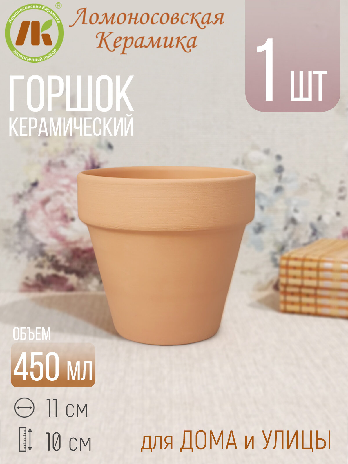 Горшок цветочный Ломоносовская керамика 