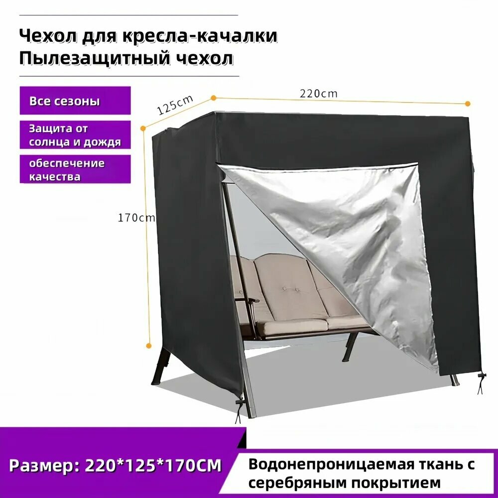 Чехол для садовой мебели125х220см