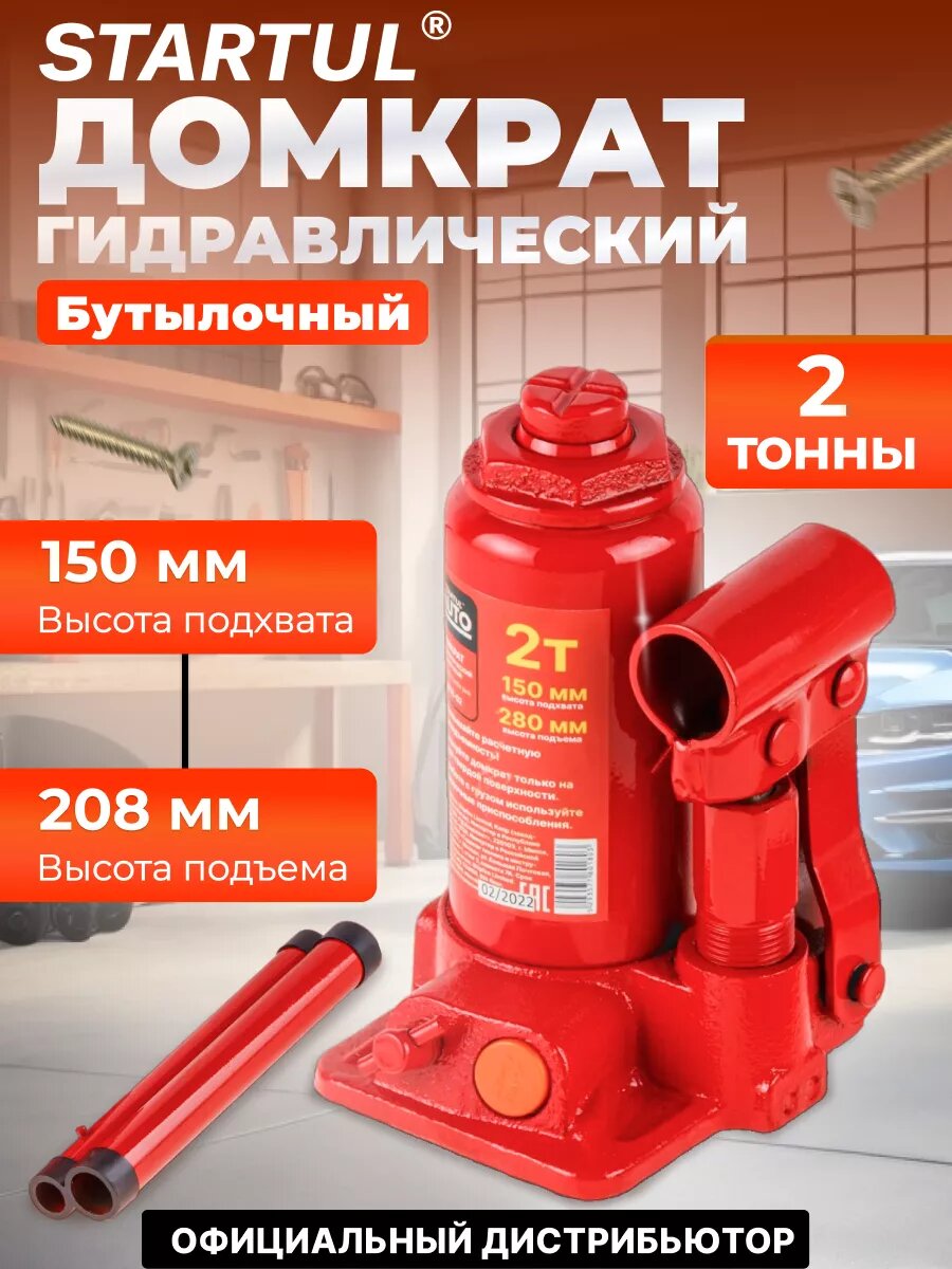 Домкрат гидравлический бутылочный 2 т STARTUL Auto (ST8018-02)