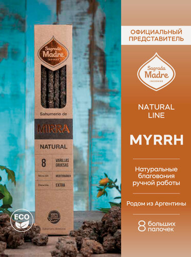 Изображение товара Благовония Мирра MYRRH от Sagrada Madre из Аргентины. 8 натуральных толстых ароматических палочек премиум класса. Для дома, йоги, ароматерапии и медитации. Ритуалов и практик