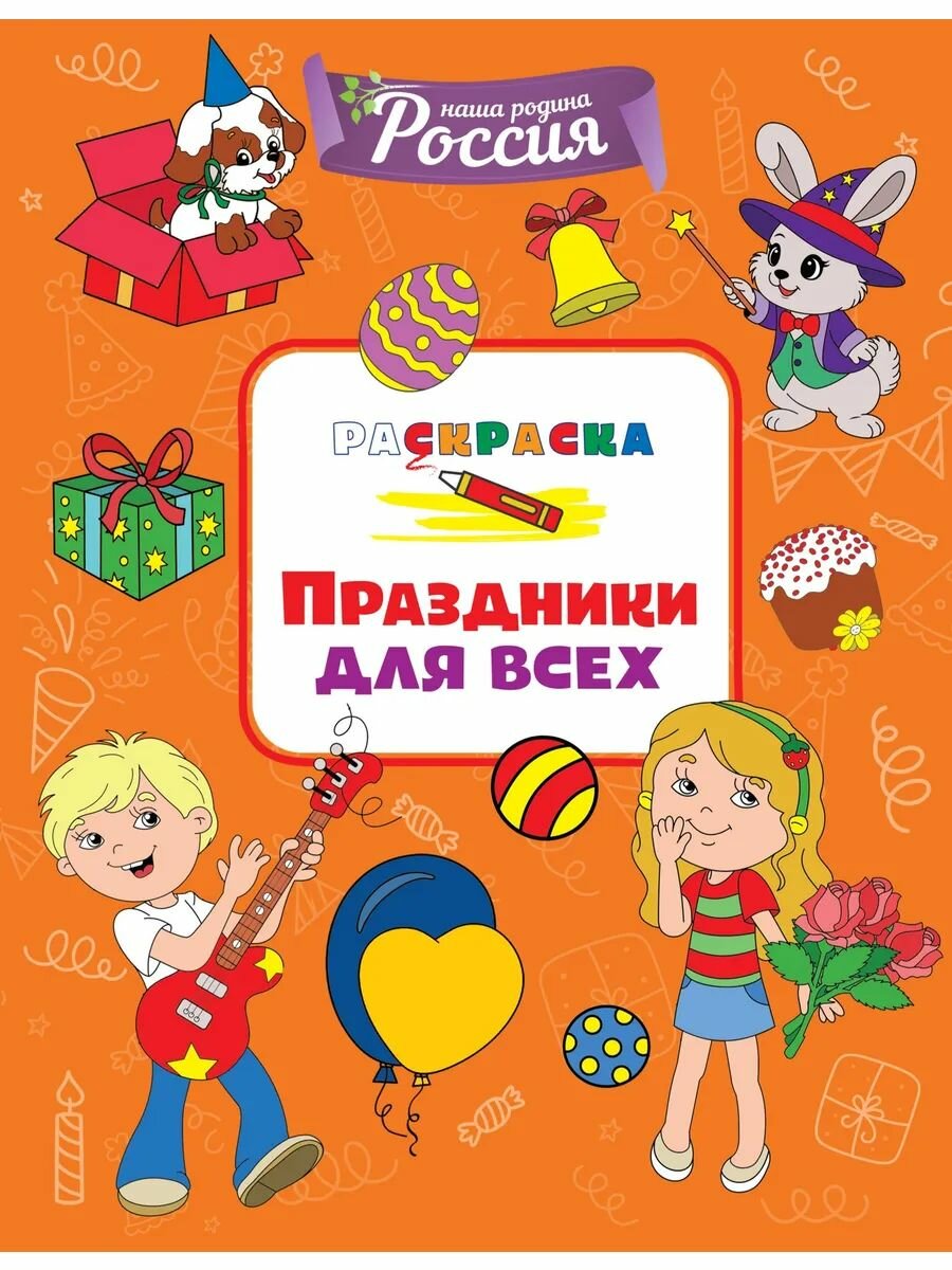 Праздники для всех