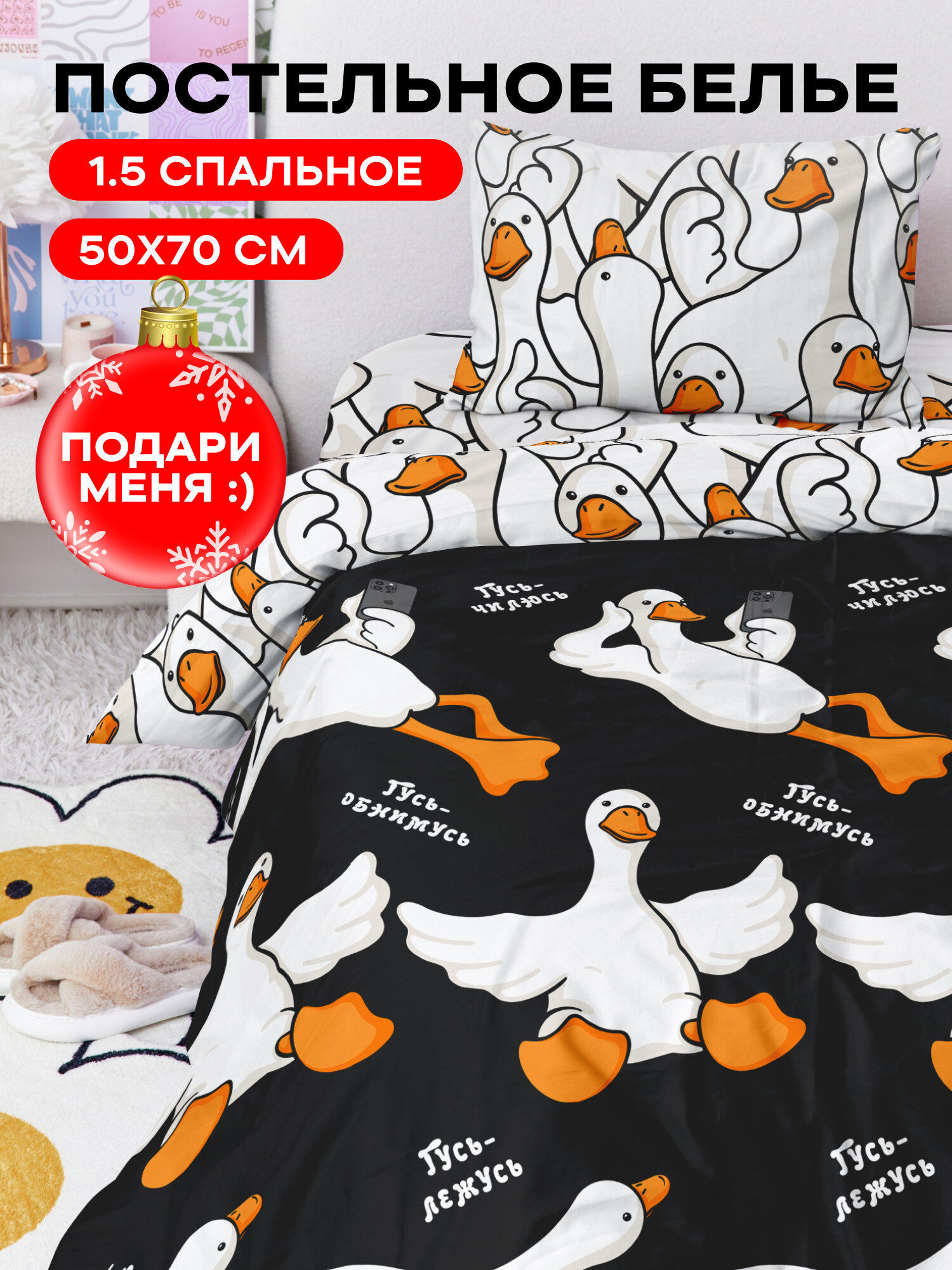 Crazy Getup, Комплект постельного белья 1 5 спальный, Перкаль, 1 нав. 50х70, Гусь обнимусь