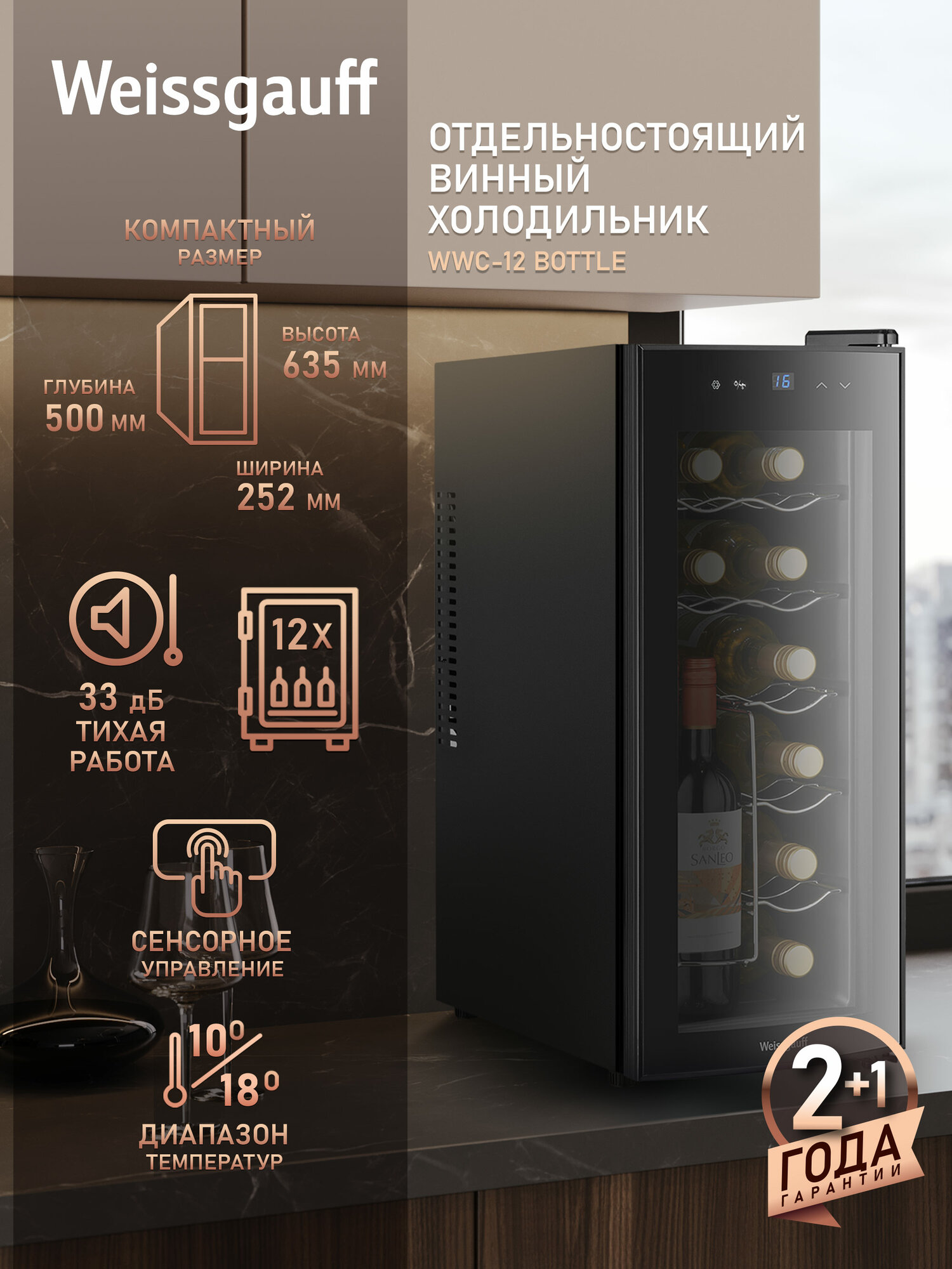 Винный холодильник Weissgauff WWC-12 Bottle Вместимость 12 бутылок Автоматическая блокировка от детей